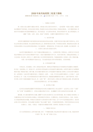 高考地理第二轮复习策略