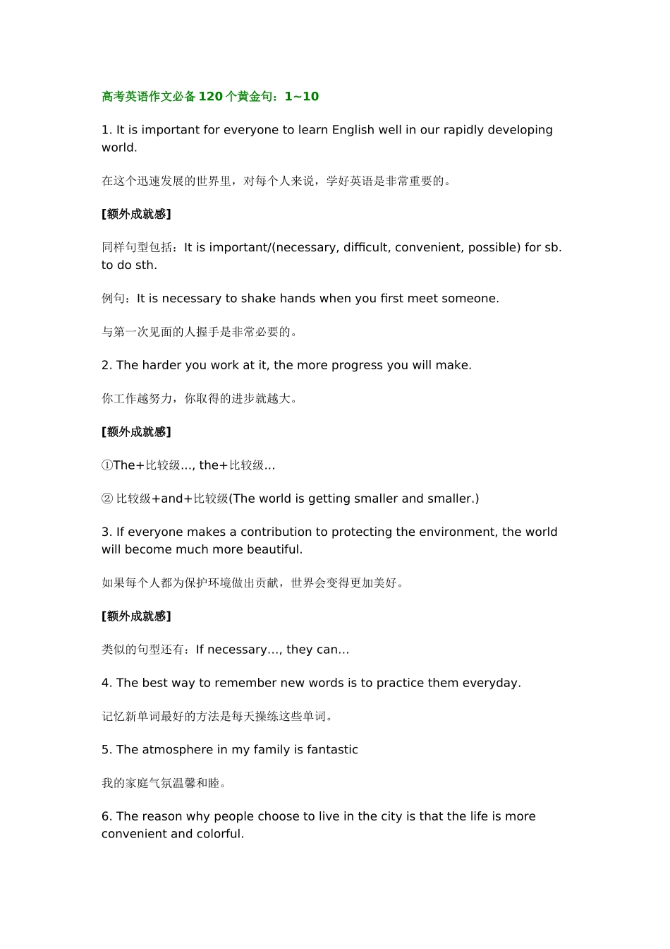 高考英语作文必备120个黄金句_第1页