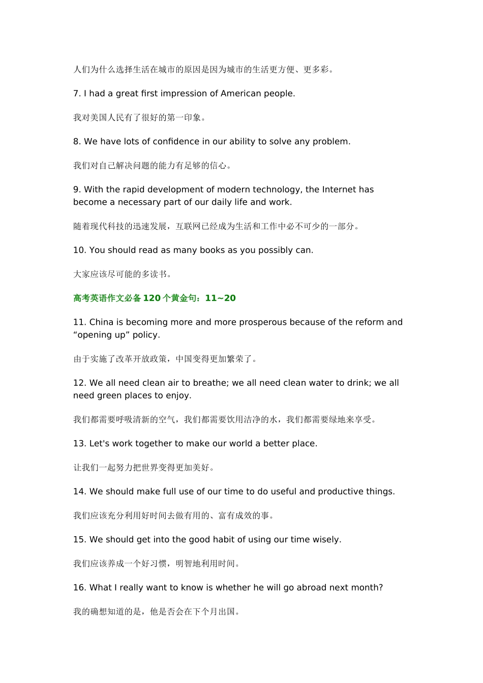 高考英语作文必备120个黄金句_第2页