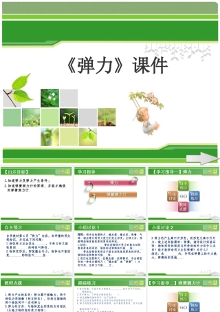 《弹力》课件2