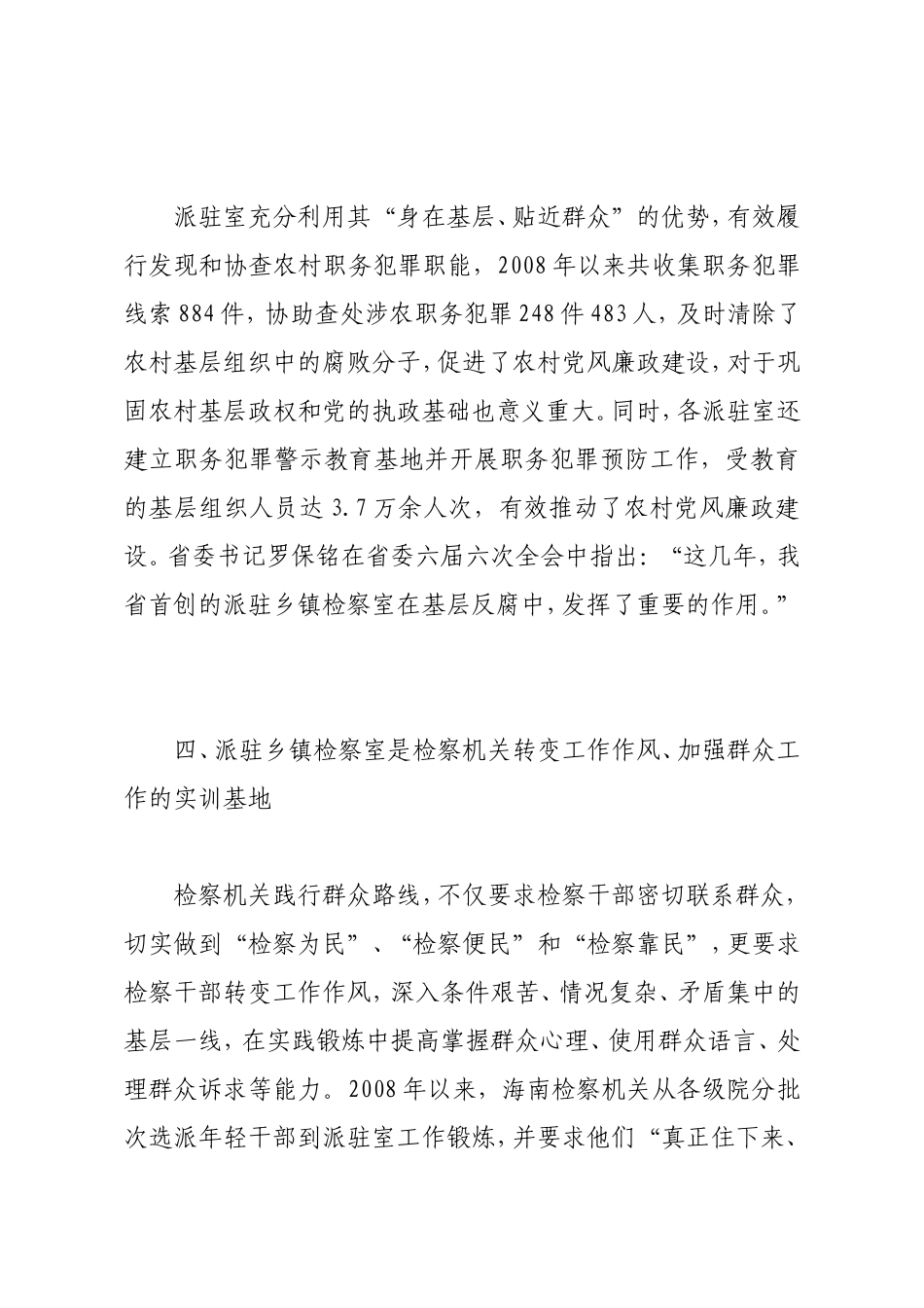充分发挥派驻乡镇检察室的作用_第3页