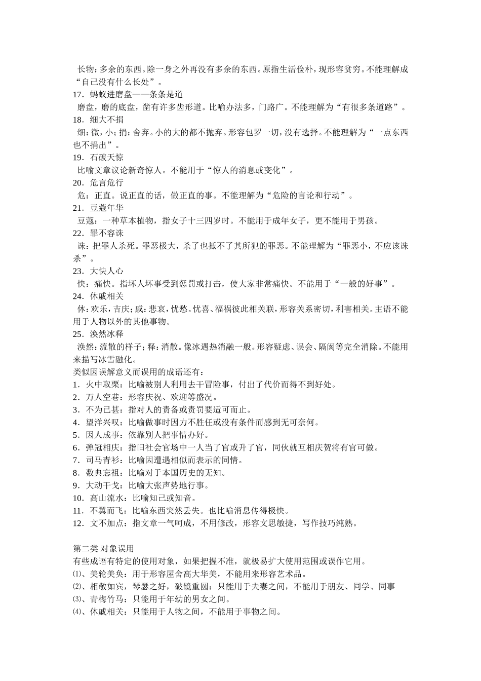 高考易错成语和近义词辨析汇总_第2页