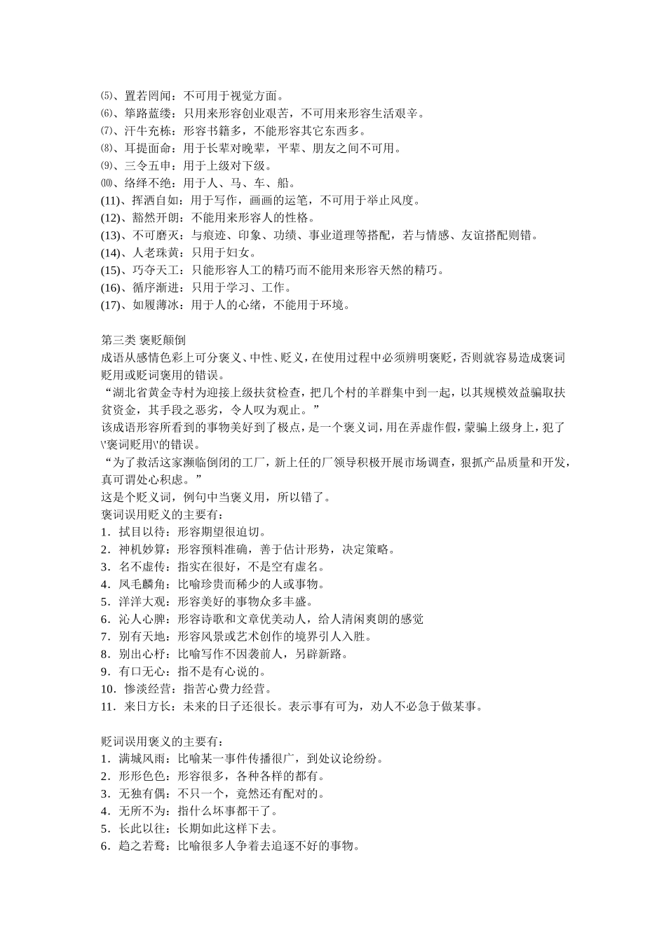 高考易错成语和近义词辨析汇总_第3页