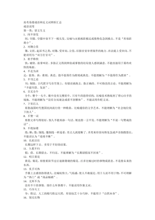 高考易错成语和近义词辨析汇总