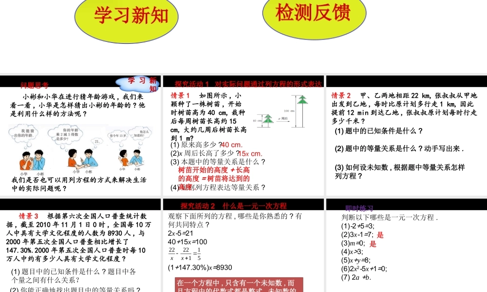 5.1一元一次方程