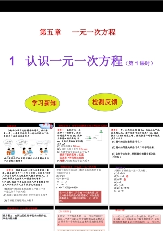 5.1一元一次方程