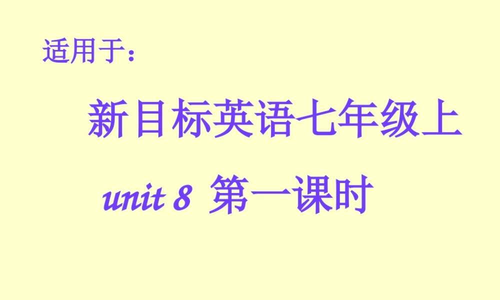 人教版七年级英语上Unit8+When+is+your+birthday-