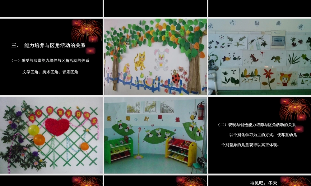 《指南》之幼儿艺术教育