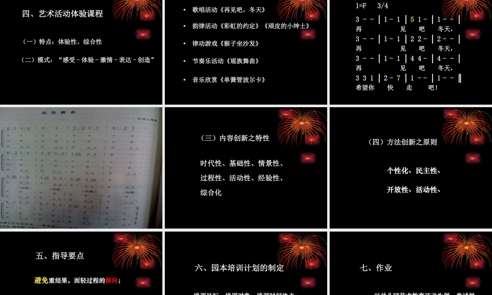 《指南》之幼儿艺术教育