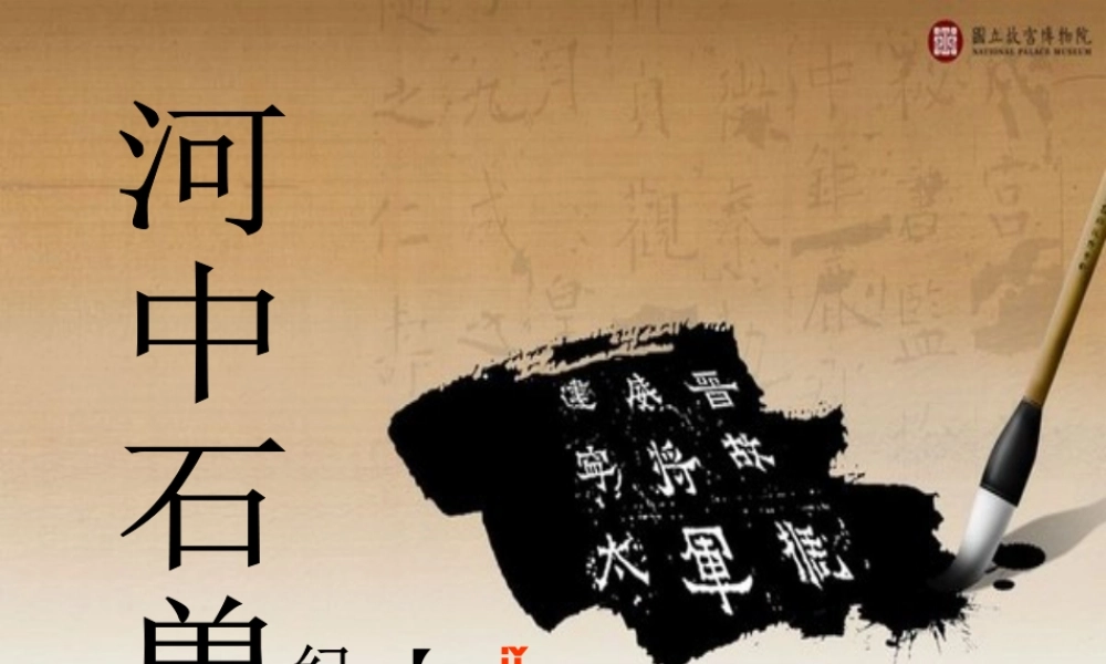 《河中石兽》ppt课件