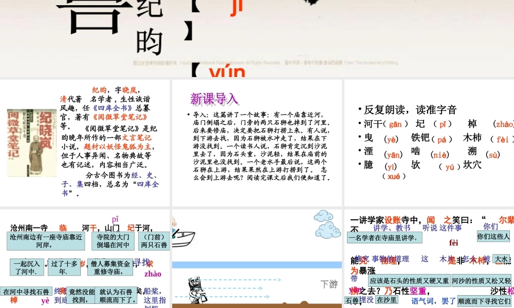 《河中石兽》ppt课件