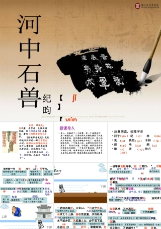 《河中石兽》ppt课件