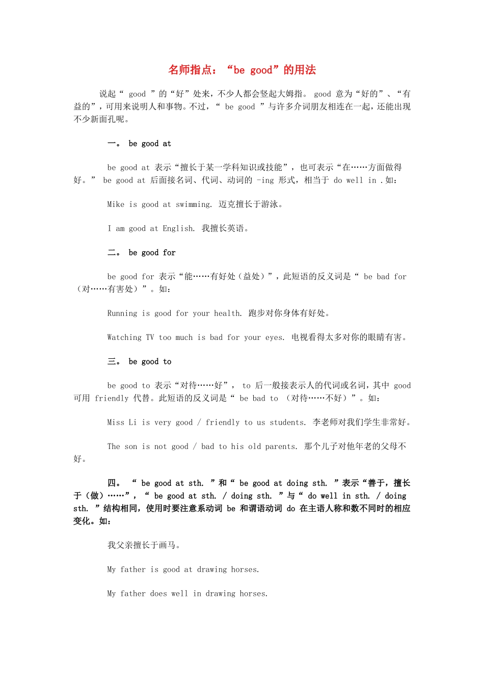 be--good的用法_第1页