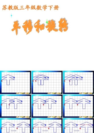 728《平移和旋转》