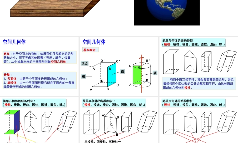 空间几何体必修2