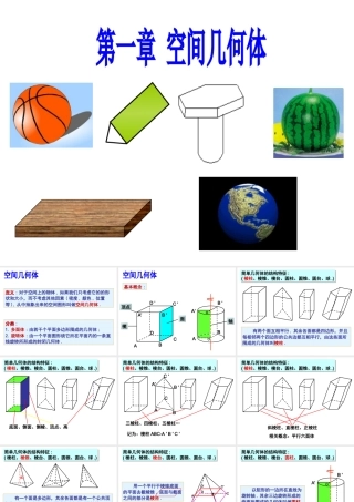 空间几何体必修2