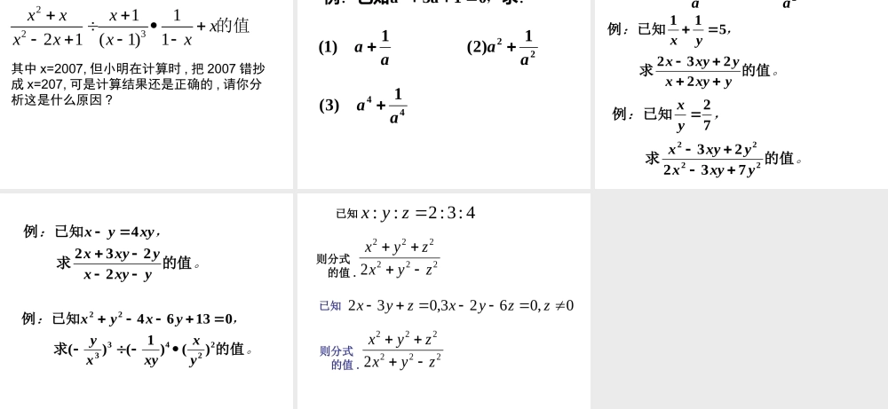 16.2.1-分式的乘除(乘方与综合)