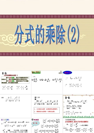 16.2.1-分式的乘除(乘方与综合)