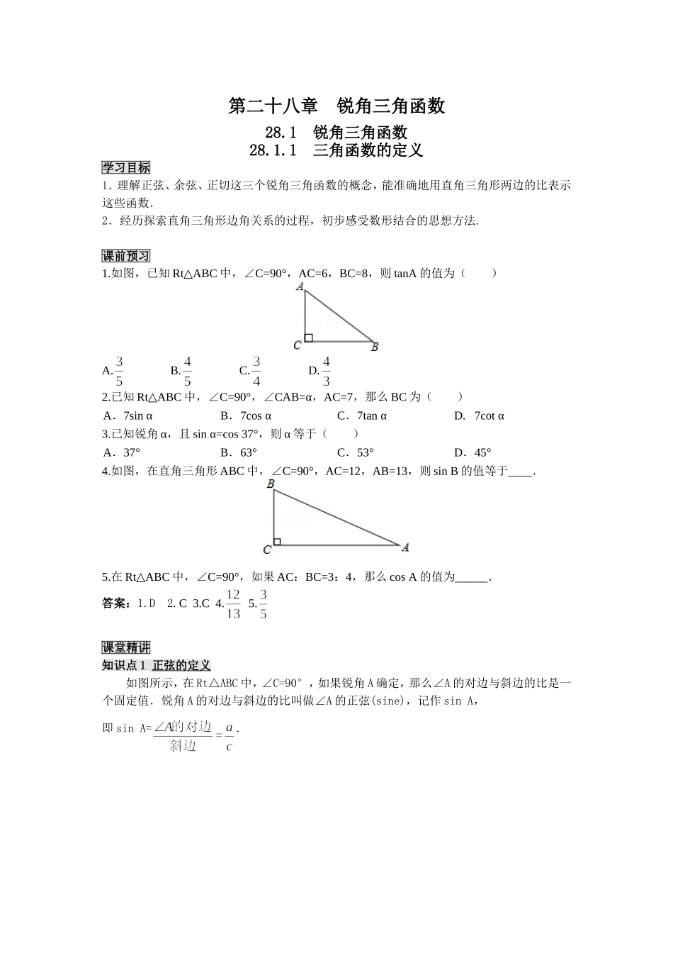 锐角三角函数概念_第1页