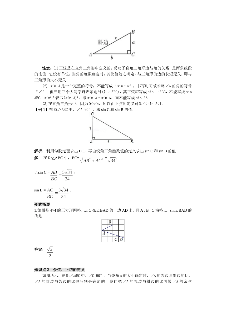 锐角三角函数概念_第2页