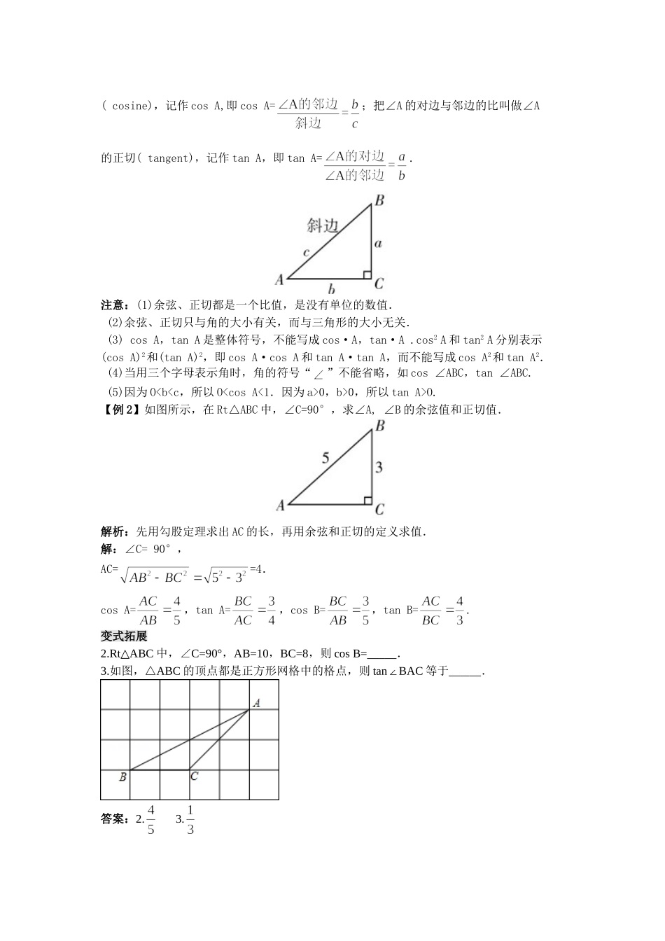 锐角三角函数概念_第3页