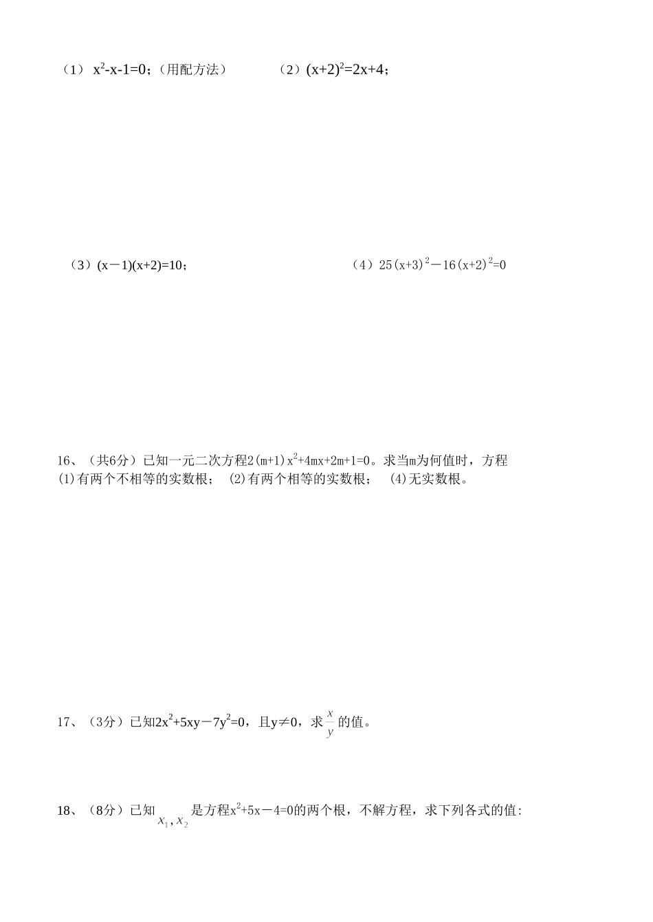 初三数学周练试卷2_第2页