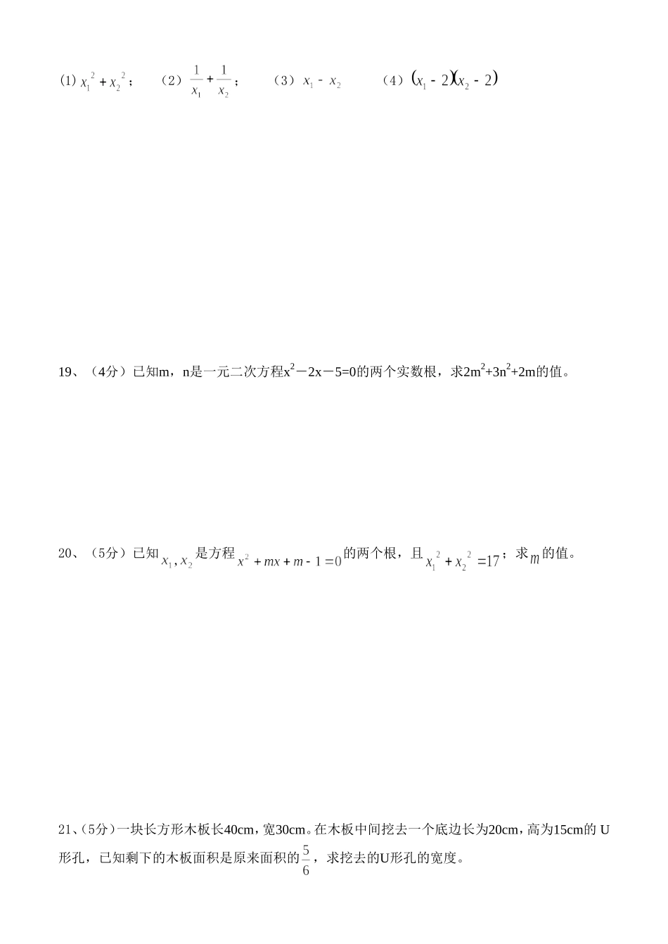 初三数学周练试卷2_第3页