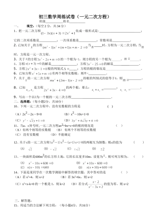 初三数学周练试卷2