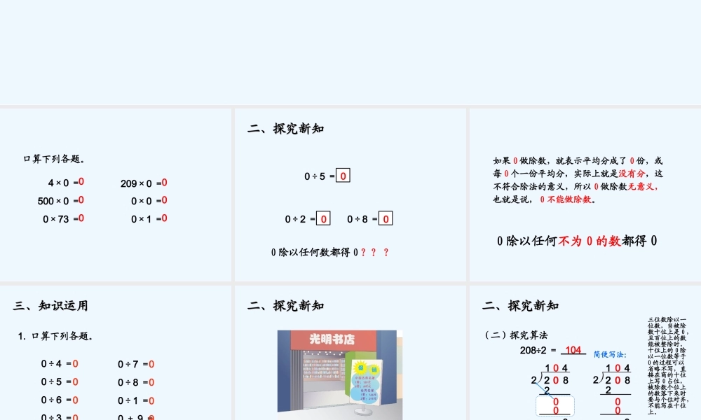 小学数学北师大2011课标版三年级商中间有0除法