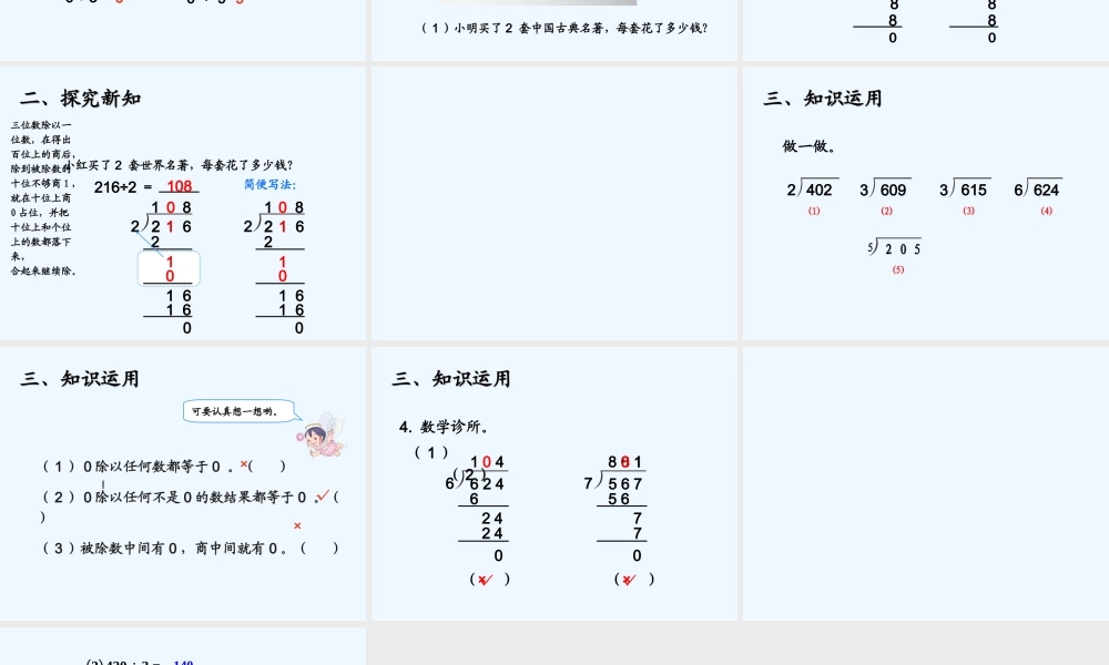小学数学北师大2011课标版三年级商中间有0除法