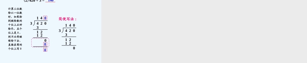 小学数学北师大2011课标版三年级商中间有0除法