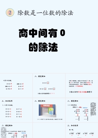 小学数学北师大2011课标版三年级商中间有0除法