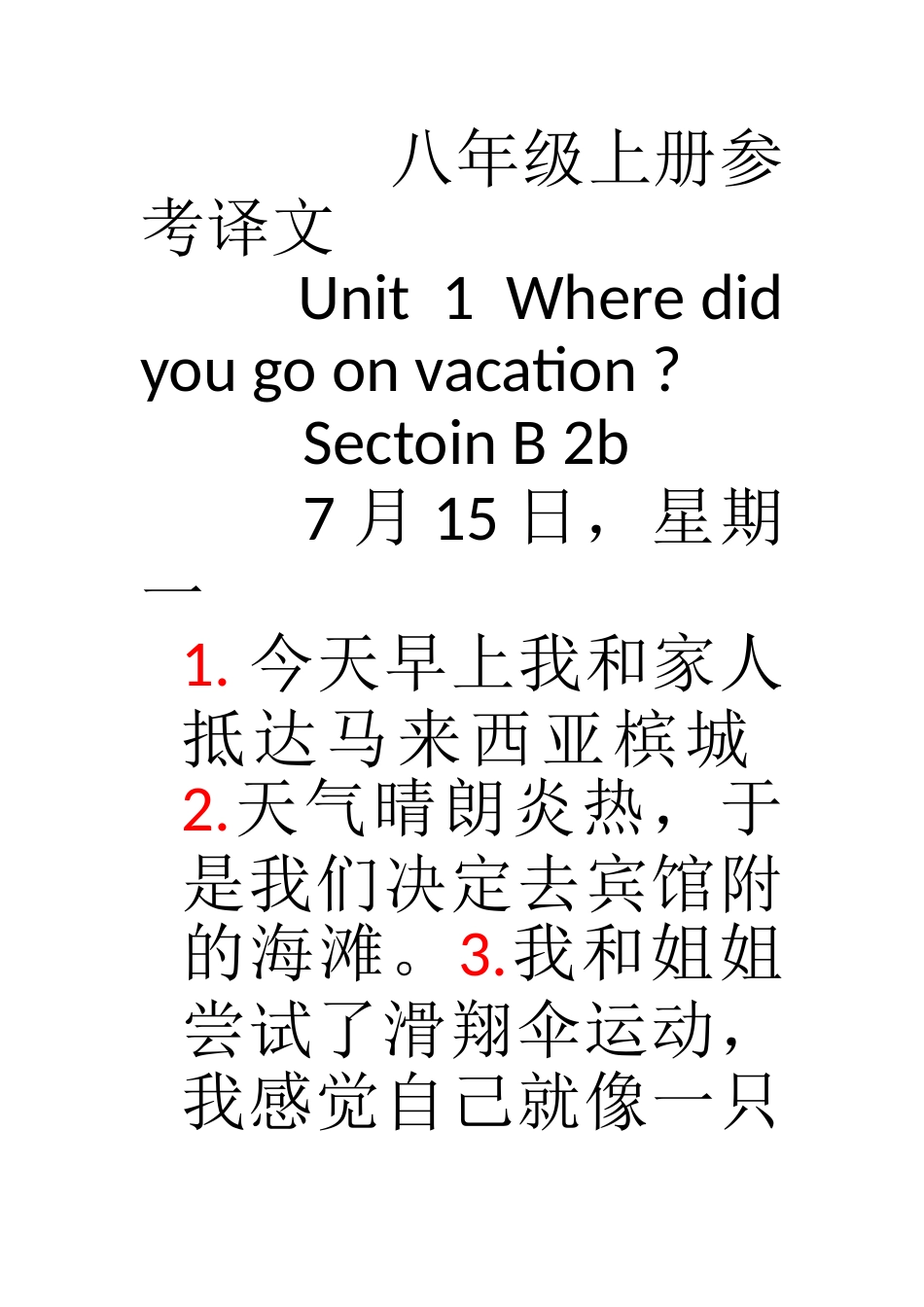 人教版新目标八年级英语上册课文翻译_第1页