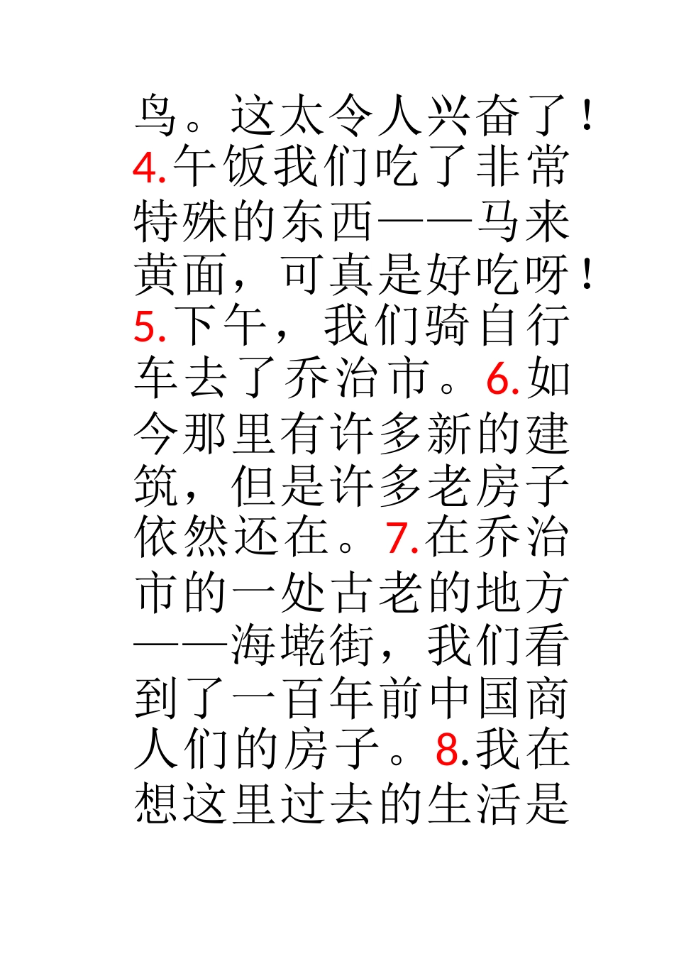 人教版新目标八年级英语上册课文翻译_第2页