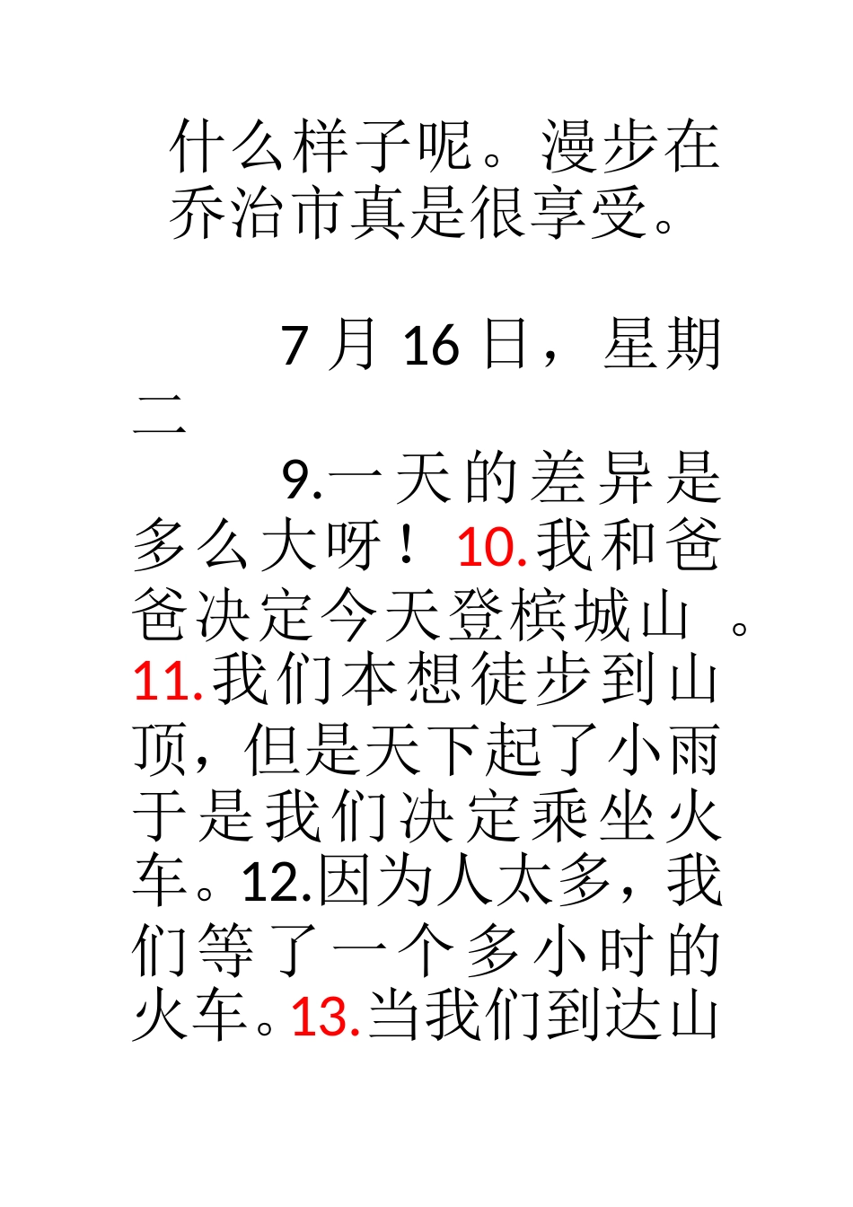 人教版新目标八年级英语上册课文翻译_第3页