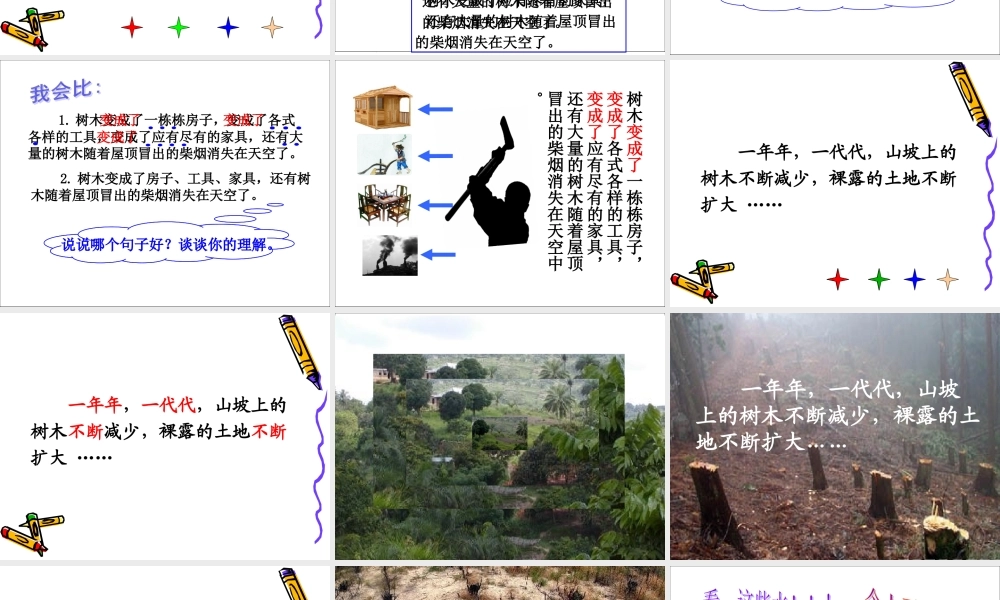 一个小村庄的故事222222课件
