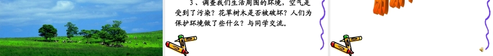 一个小村庄的故事222222课件