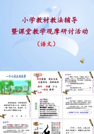 一个小村庄的故事222222课件