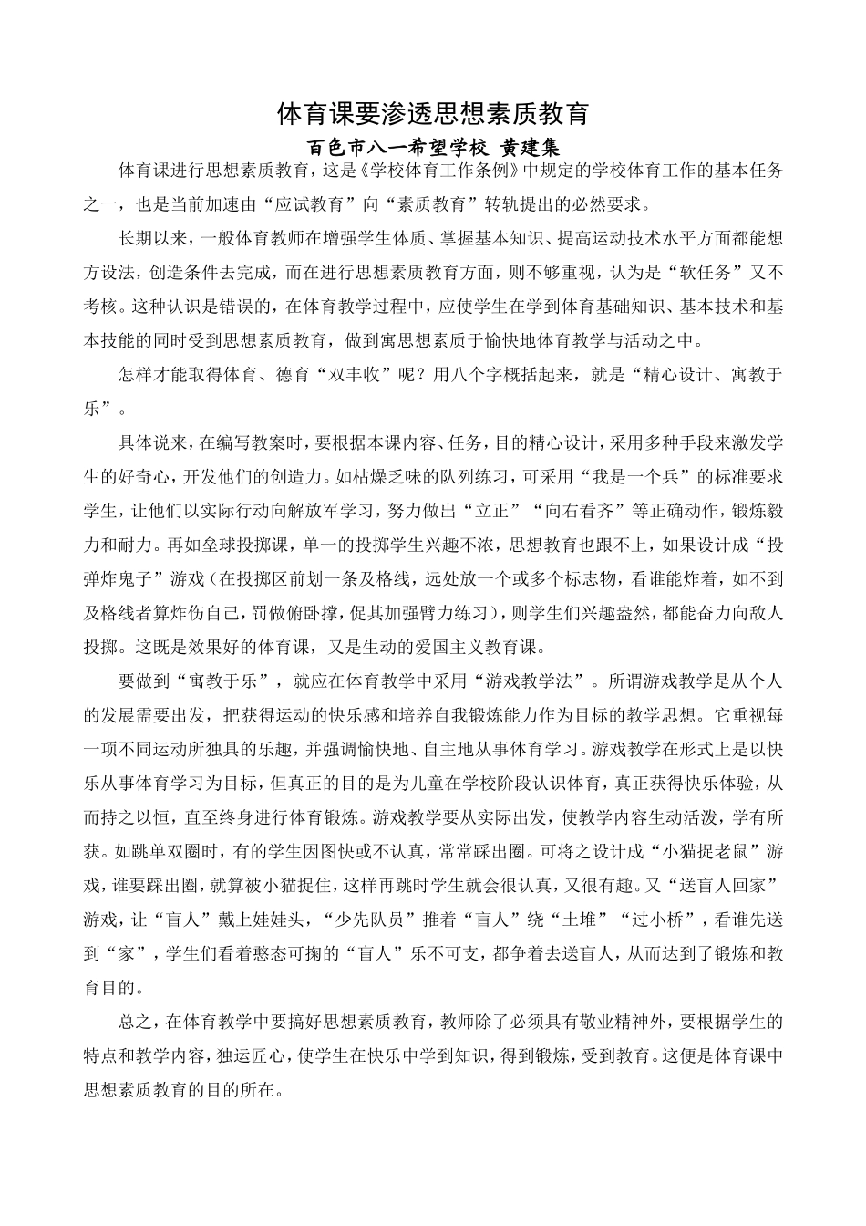 体育课要渗透思想素质教育_第1页