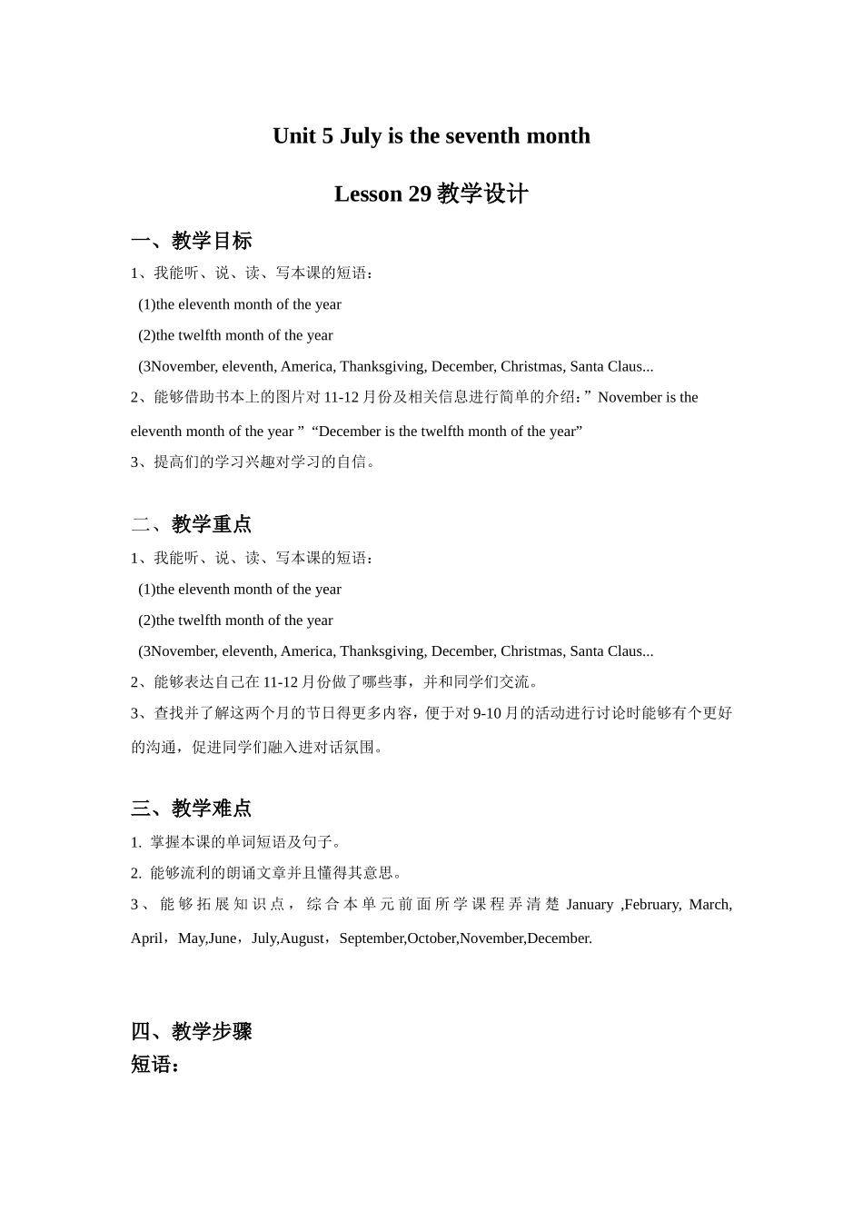 Unit-5-July-is-the-seventh-month-Lesson-29-教学设计2_第1页