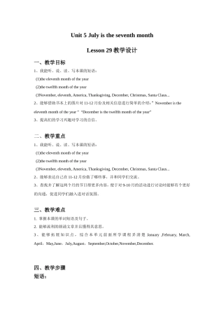 Unit-5-July-is-the-seventh-month-Lesson-29-教学设计2