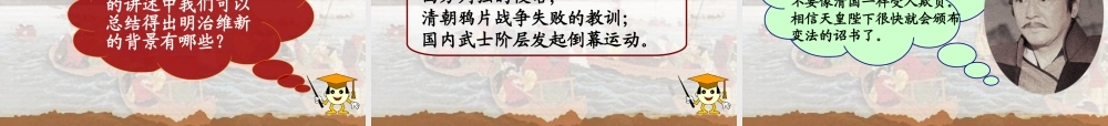 第19课俄国、日本的历史转折