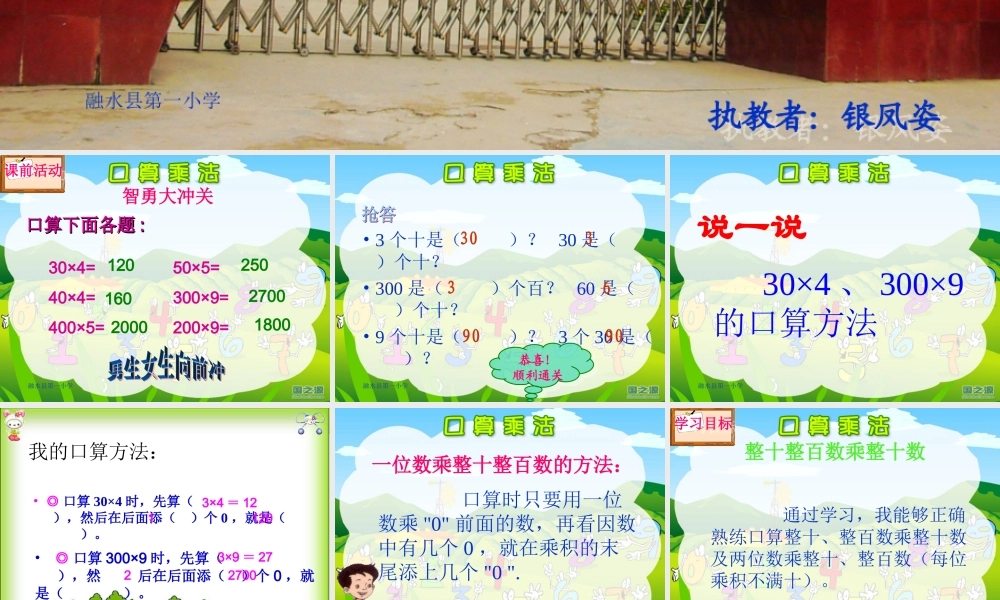 人教版三年级数学下册《口算乘法——整十整百数乘整十数》PPT课件需要