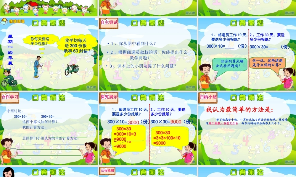 人教版三年级数学下册《口算乘法——整十整百数乘整十数》PPT课件需要