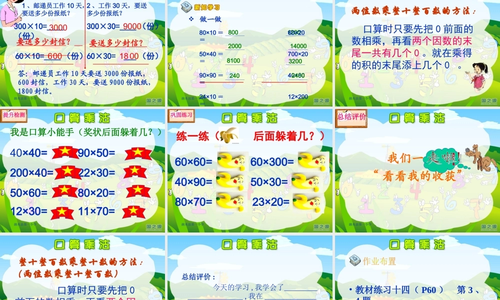 人教版三年级数学下册《口算乘法——整十整百数乘整十数》PPT课件需要