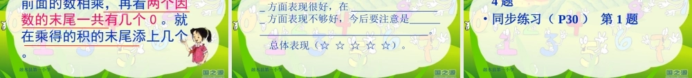 人教版三年级数学下册《口算乘法——整十整百数乘整十数》PPT课件需要