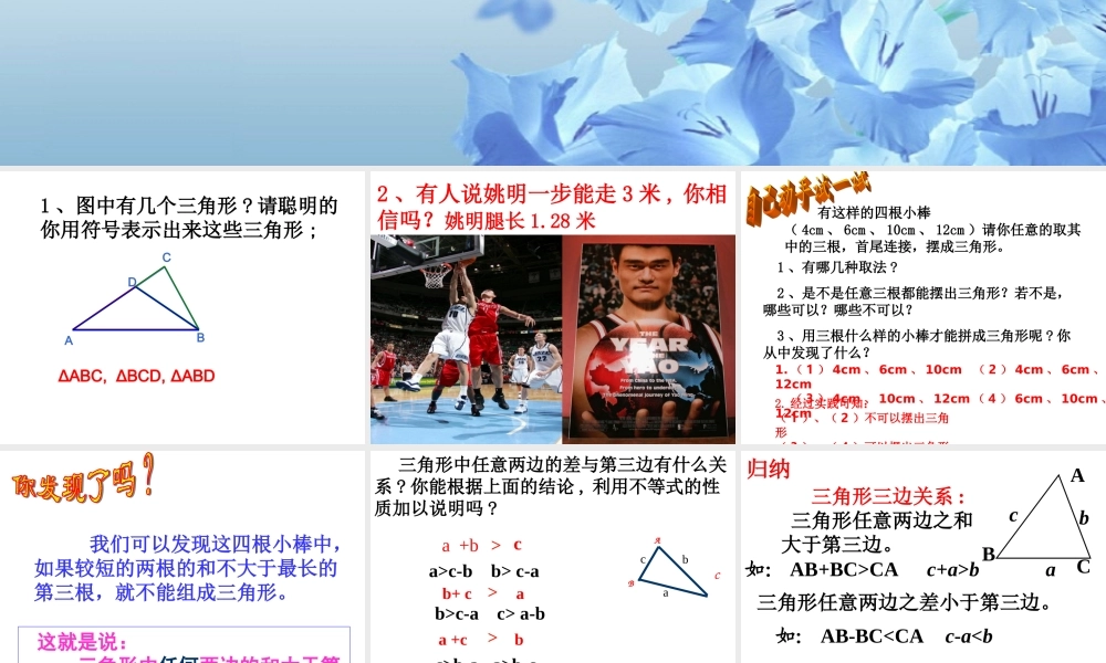 11.1.1--三角形的边.1-三角形中的边课件正式