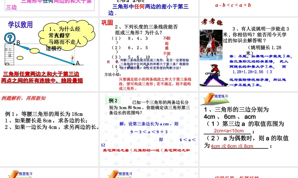11.1.1--三角形的边.1-三角形中的边课件正式
