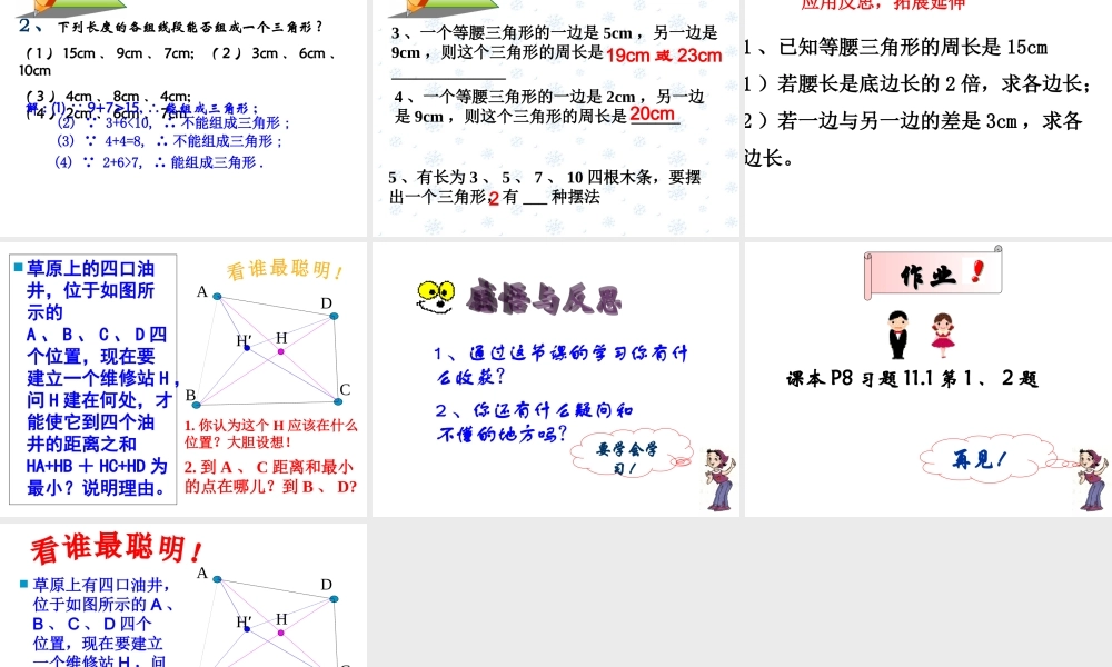 11.1.1--三角形的边.1-三角形中的边课件正式