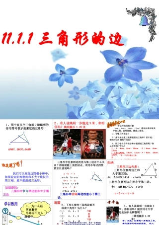 11.1.1--三角形的边.1-三角形中的边课件正式